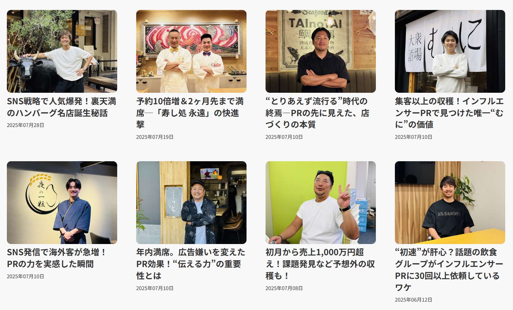 飲食店に特化したSNS集客支援サービスの事例紹介