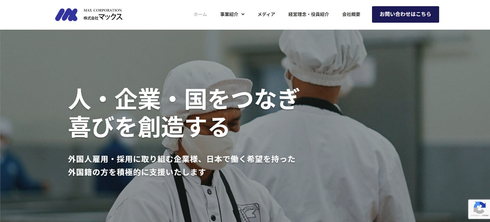 株式会社マックス