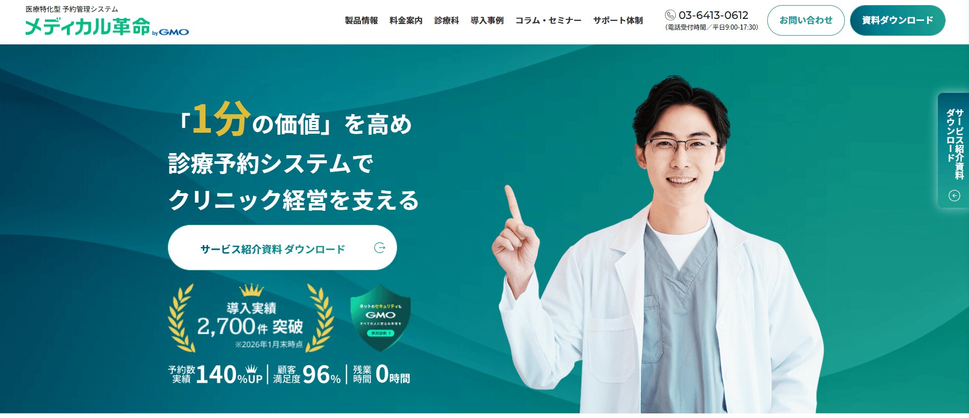 メディカル革命 byGMO