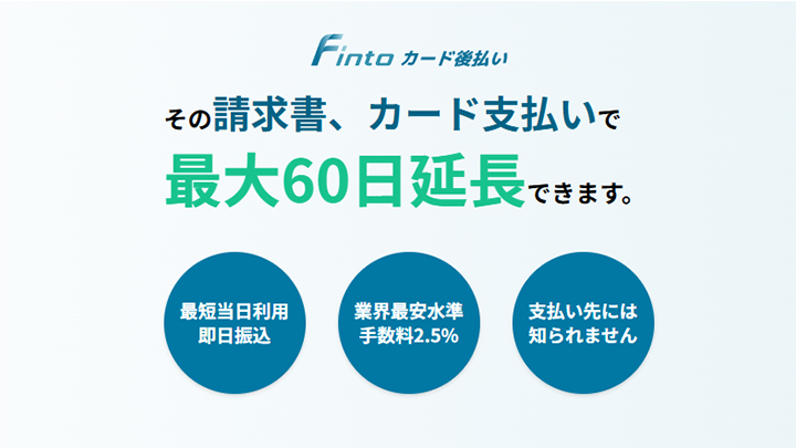 Fintoカード払い