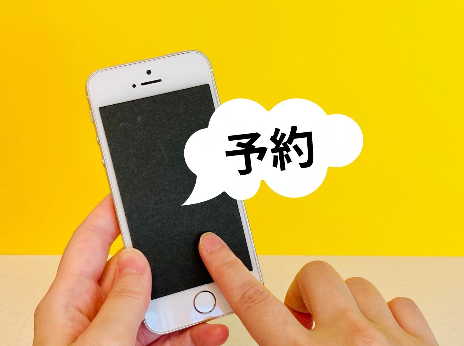 飲食店向け予約管理システムとは?