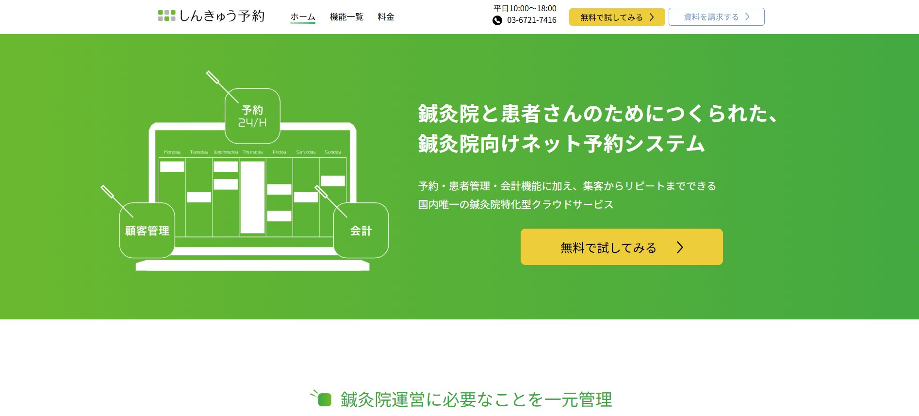 しんきゅう予約