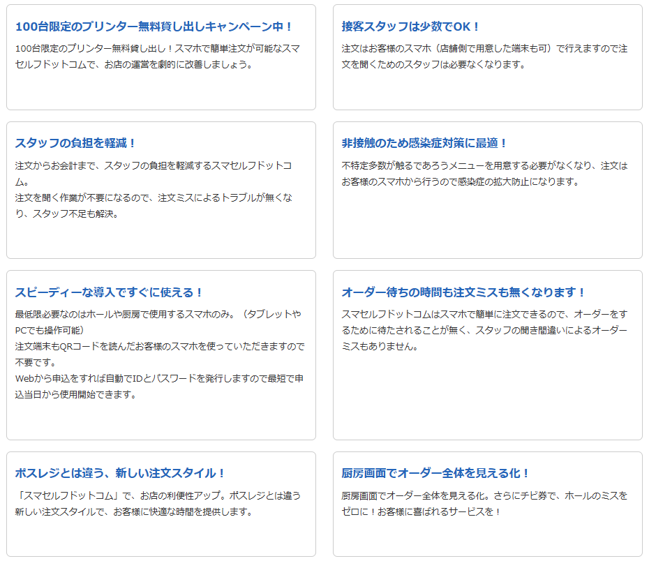 スマセルフドットコムのメリット