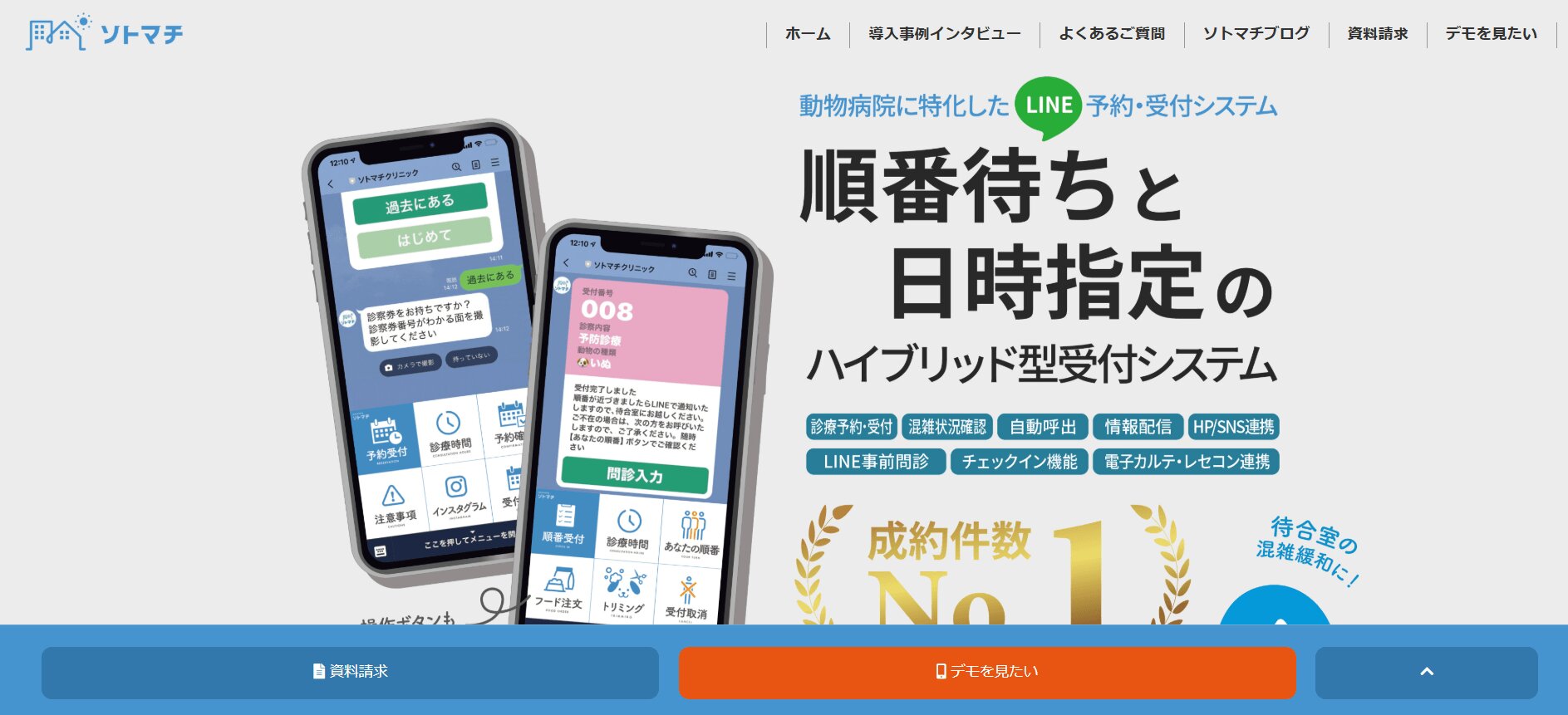 ソトマチ