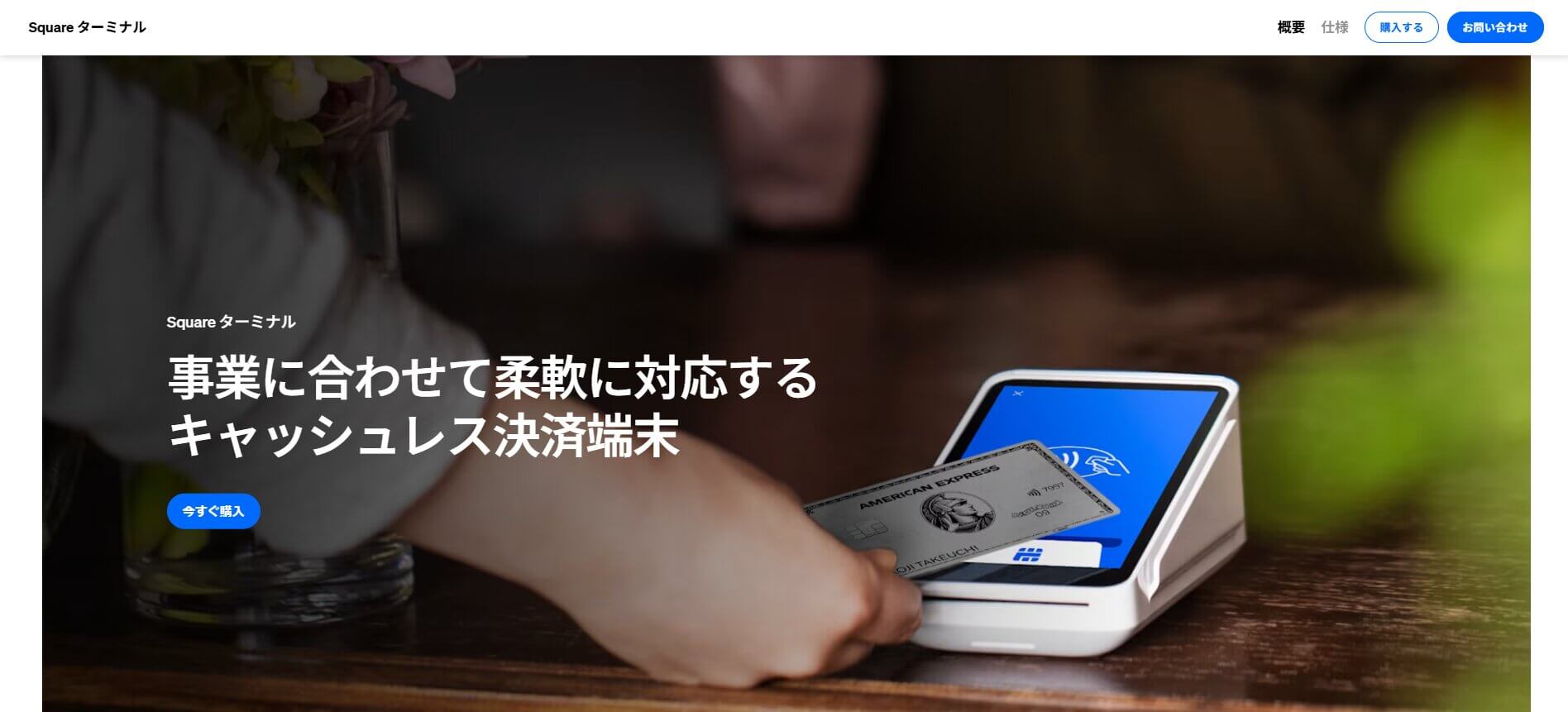 Square ターミナル