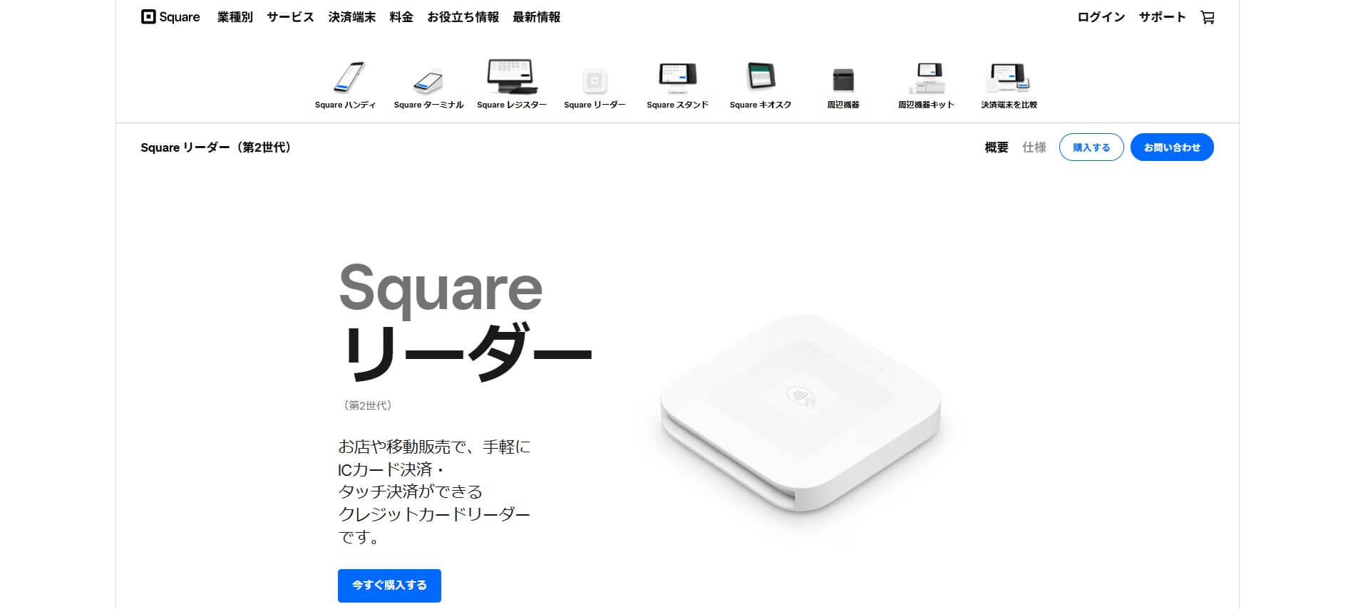 Square リーダー