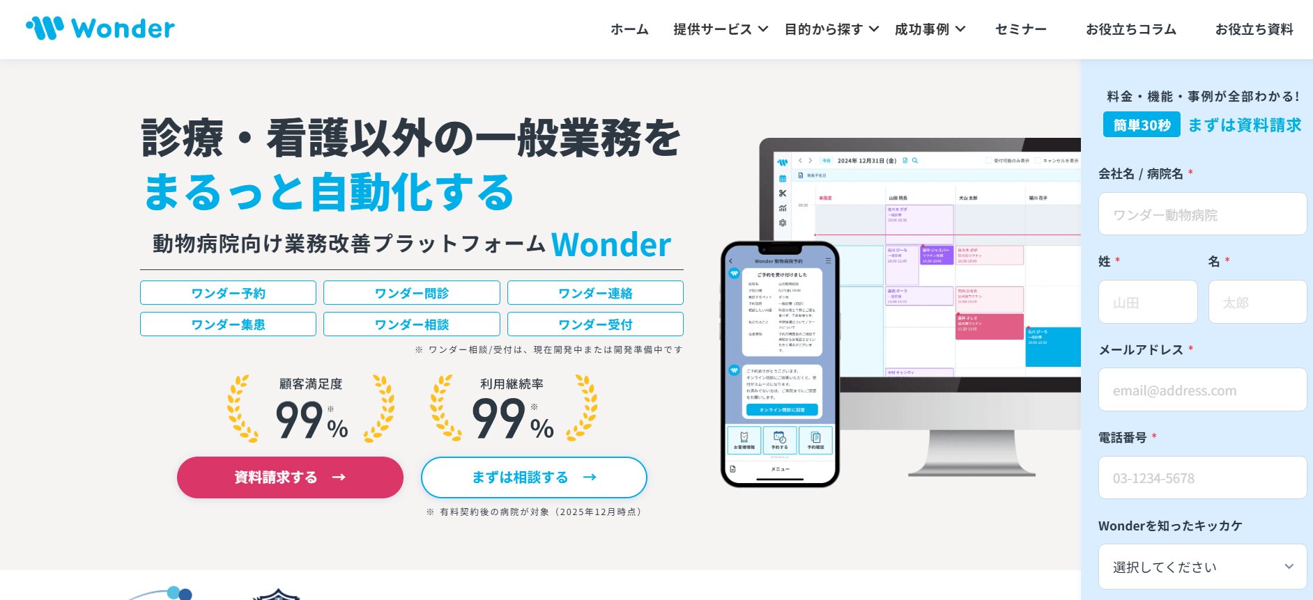 Wonder