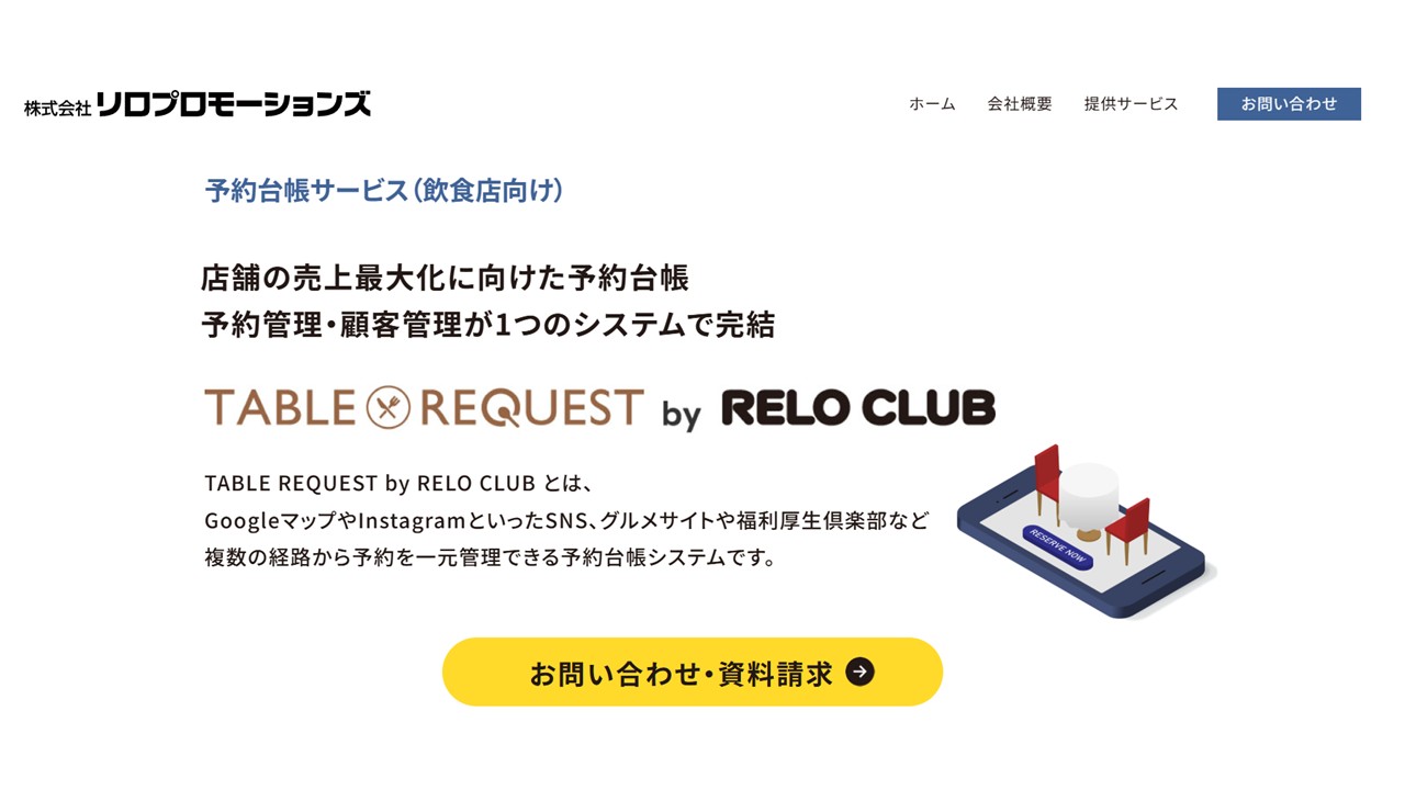 TABLE REQUEST by RELO CLUB｜株式会社リロプロモーションズ公式サイト