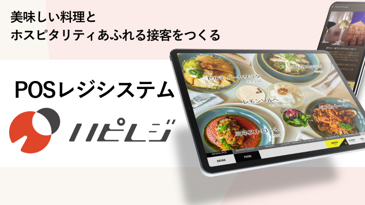 ハピレジ