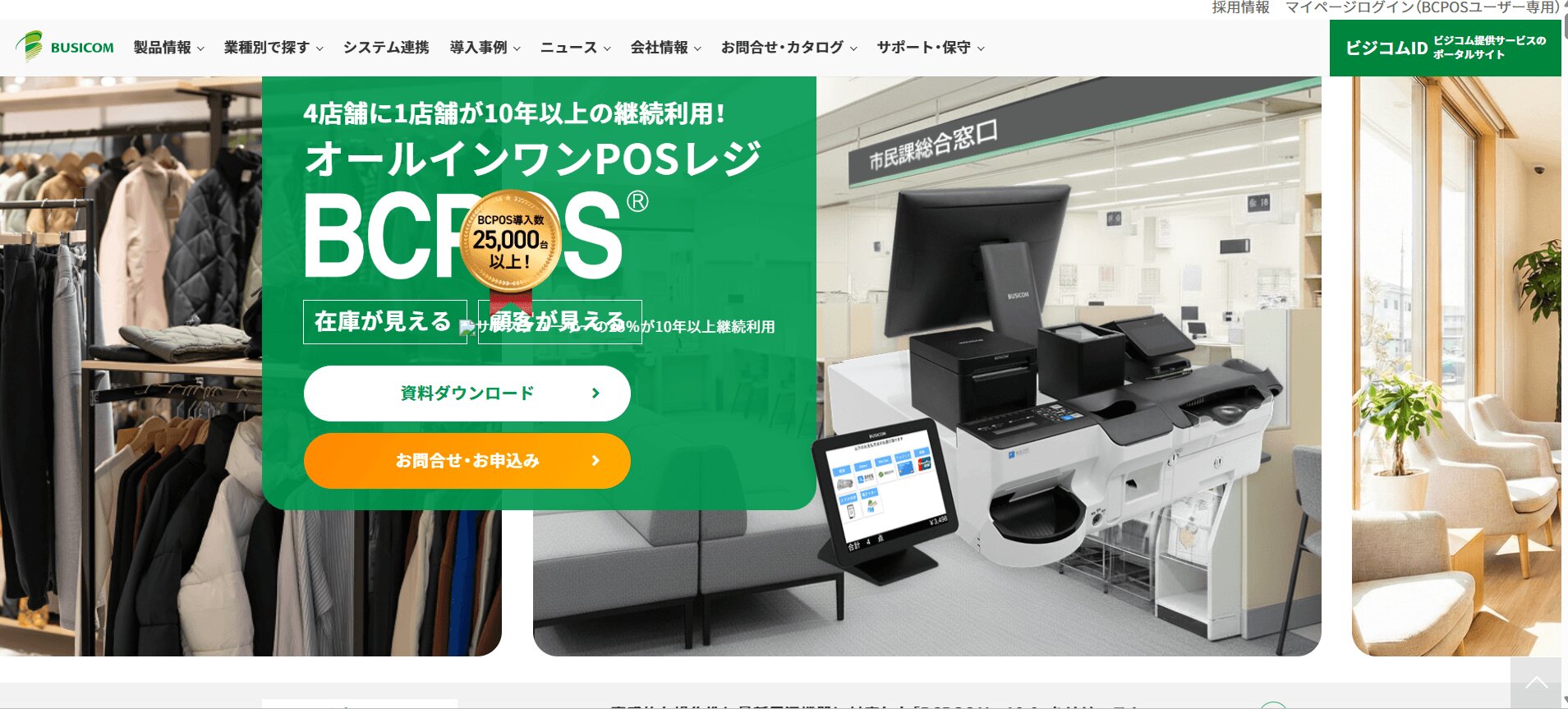 BCPOS（ビジコム）