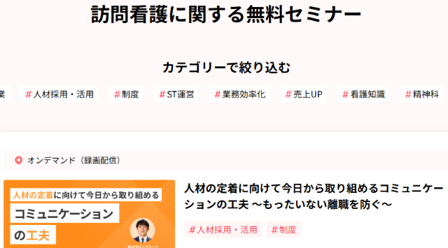 カイポケ訪問看護