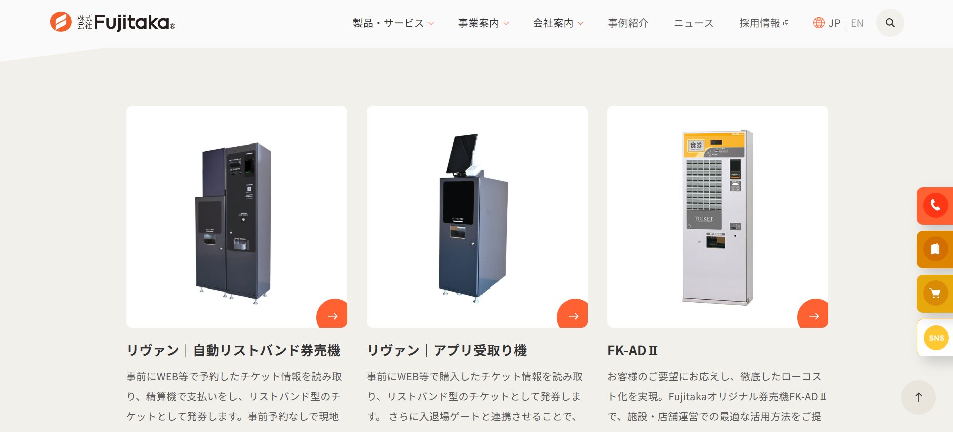 フジタカ