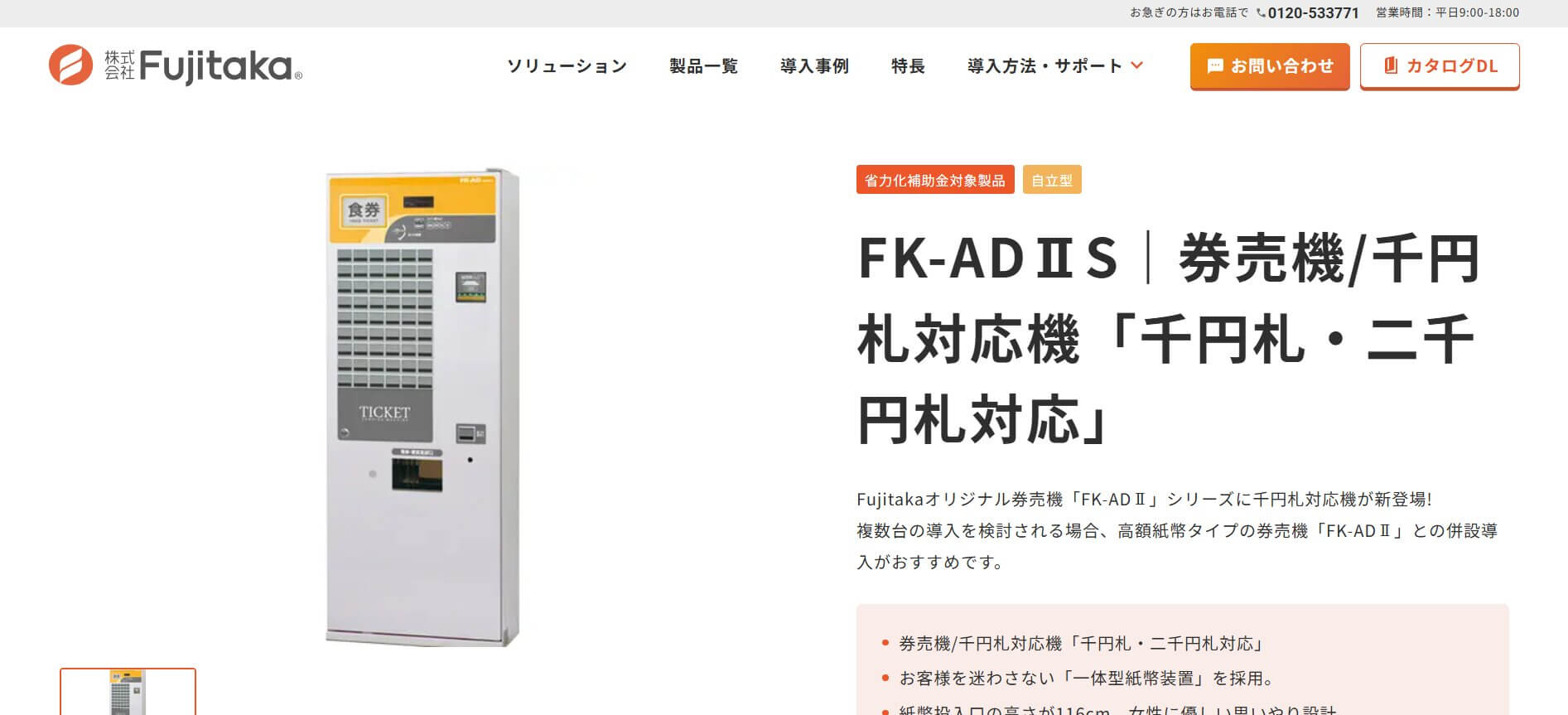 FK-ADⅡS