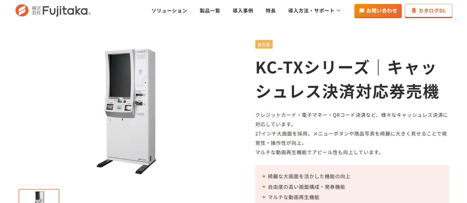 KC-TXシリーズ