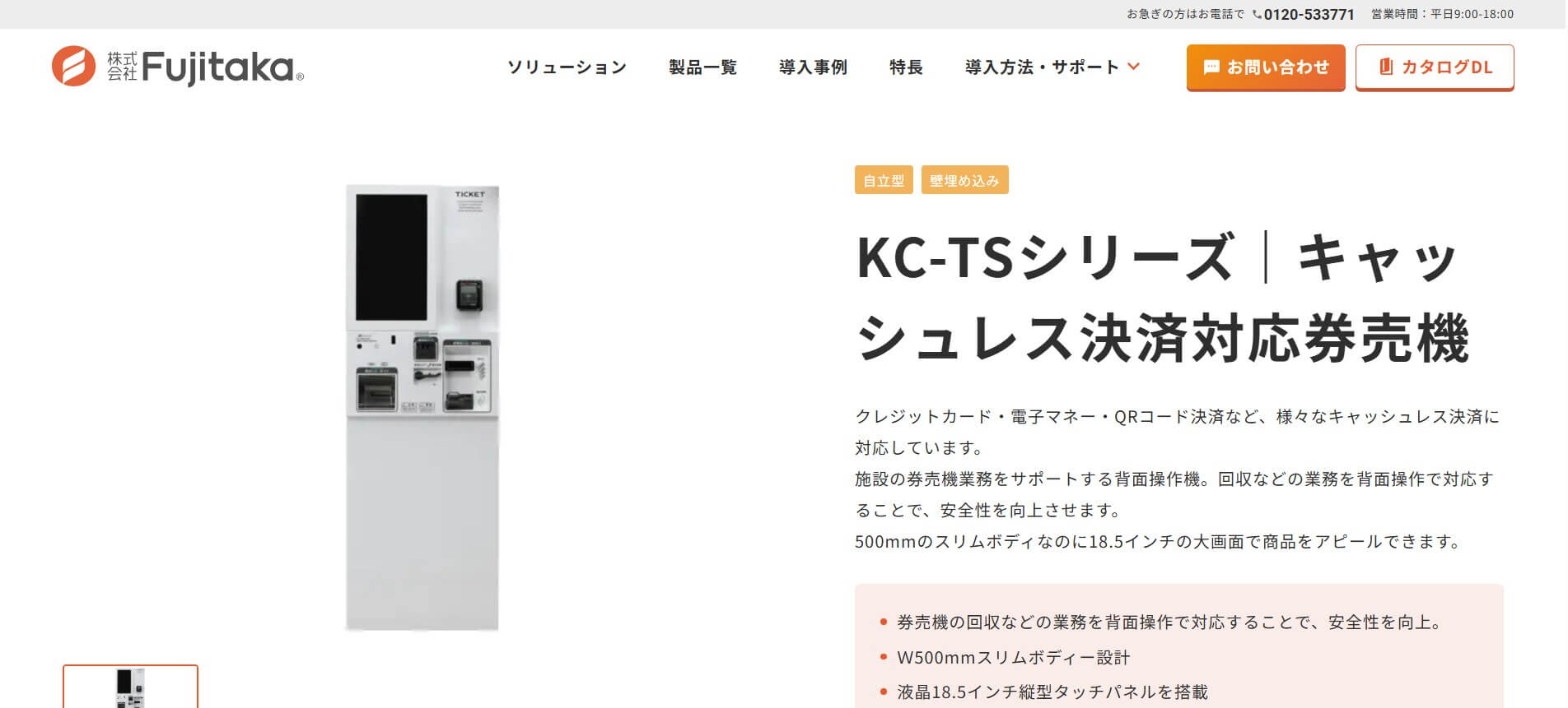 KC-TSシリーズ