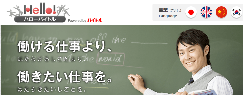 ハローバイトル