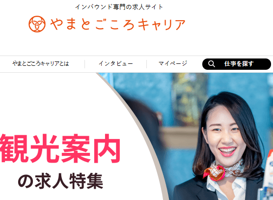 やまとごころキャリア