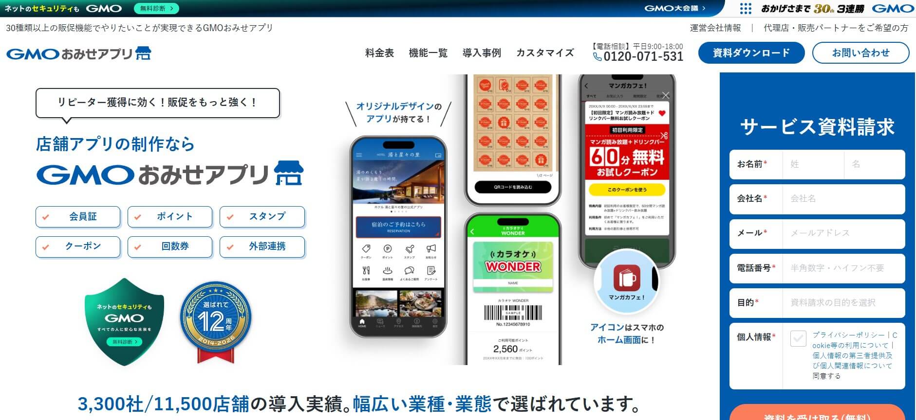 GMOおみせアプリ