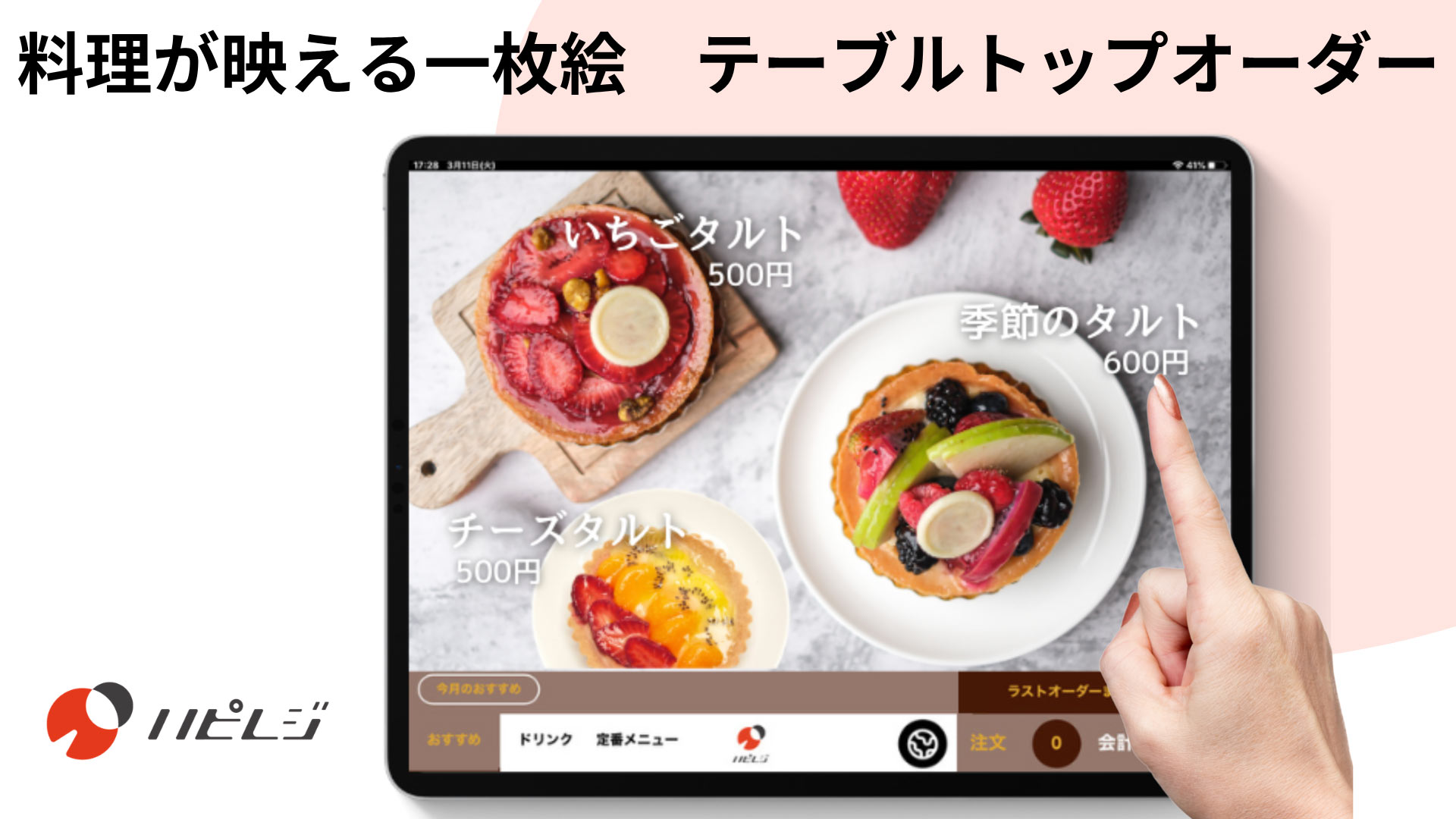 テーブルトップオーダー