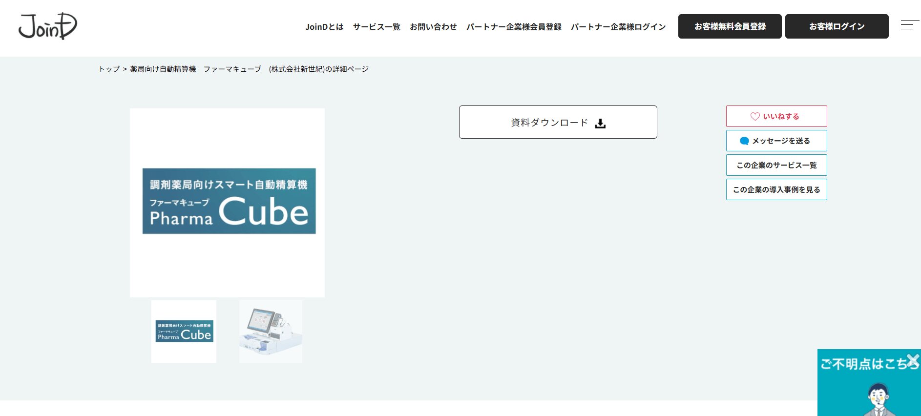 ファーマキューブ（PharmaCube）／新世紀