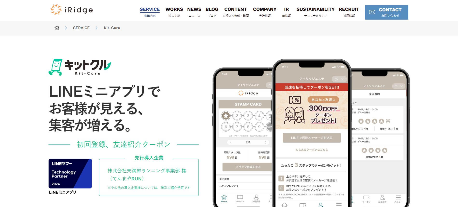 アイリッジ Kit-Curu