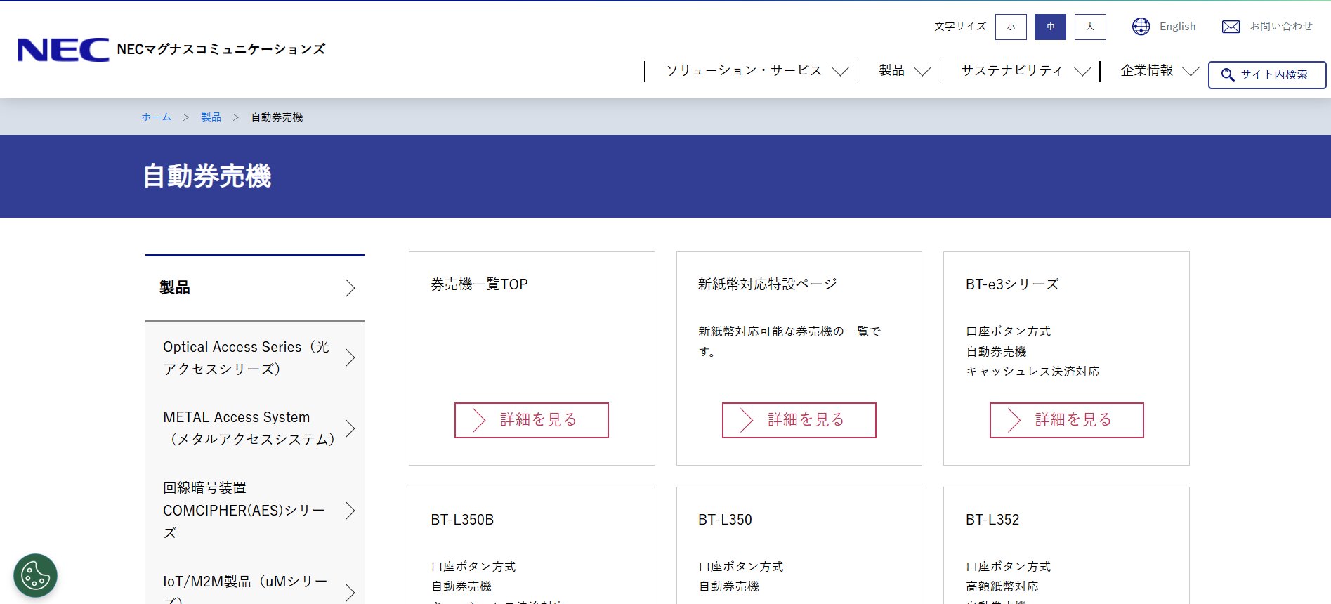 NECマグナス