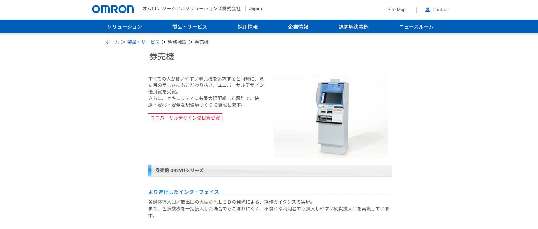 オムロン（認識精度・信頼性に定評・多業種対応）