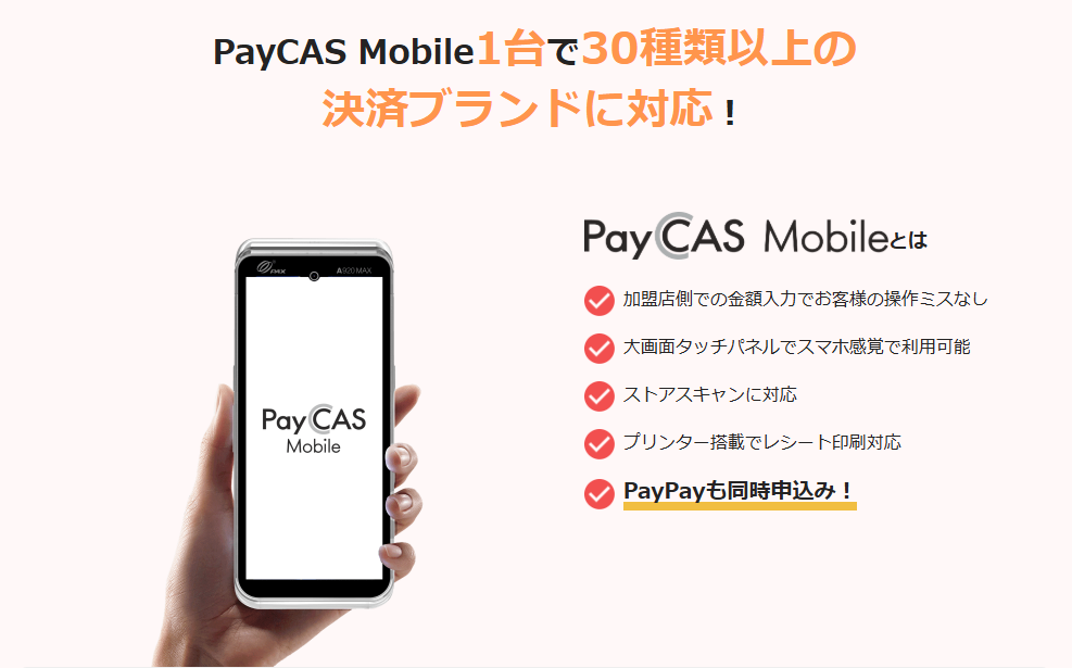 PayCAS mobile