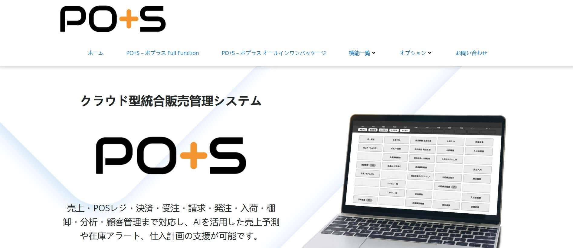 PO+S（ポプラス）