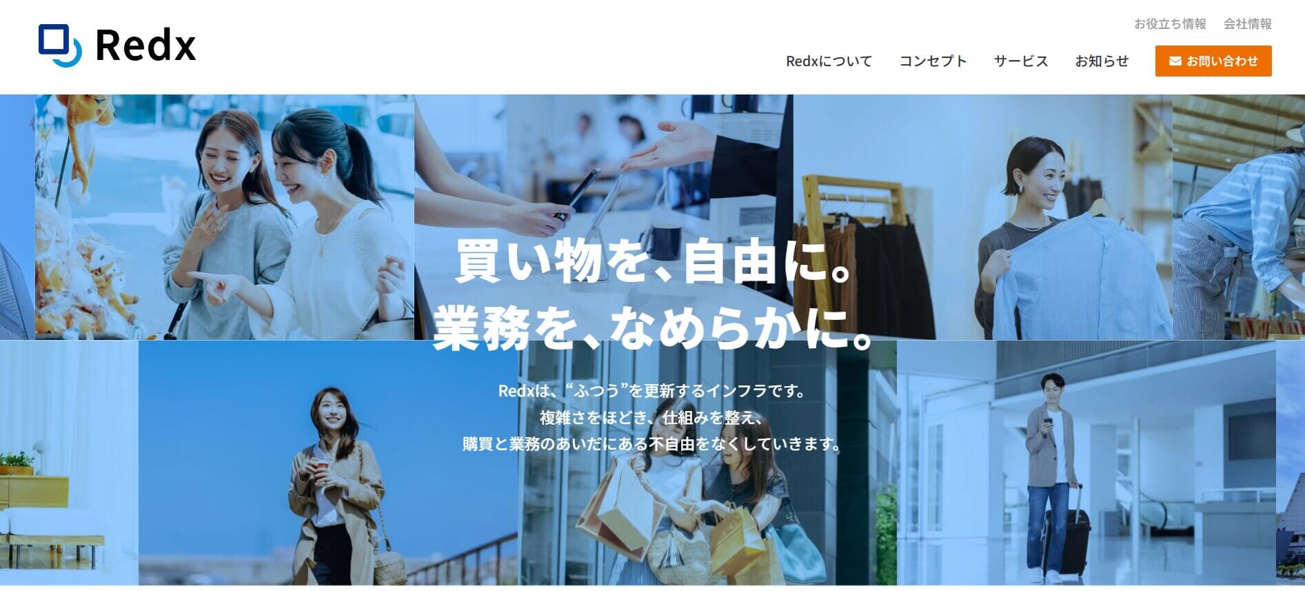 Redx（RedxクラウドPOS百貨店標準）