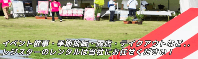 レンタルレジ本舗