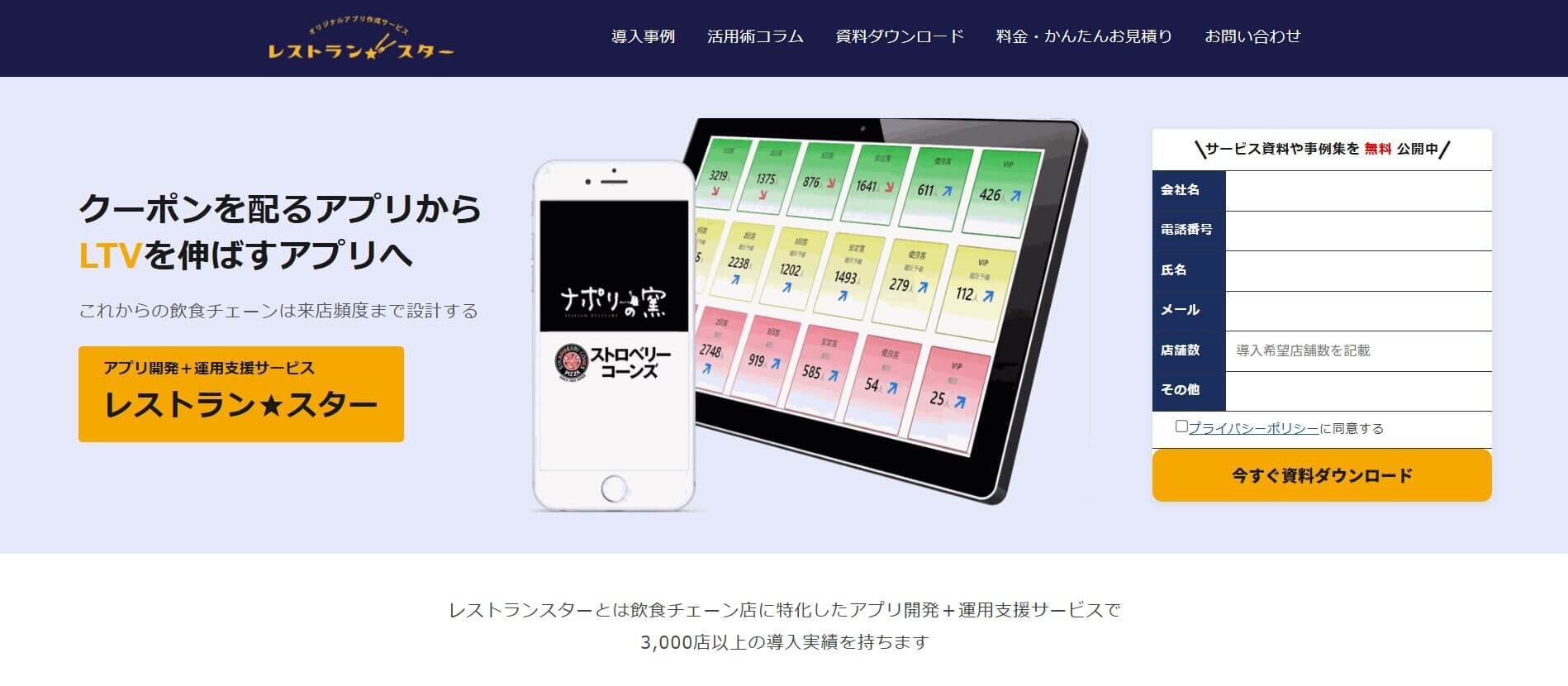レストラン★スター