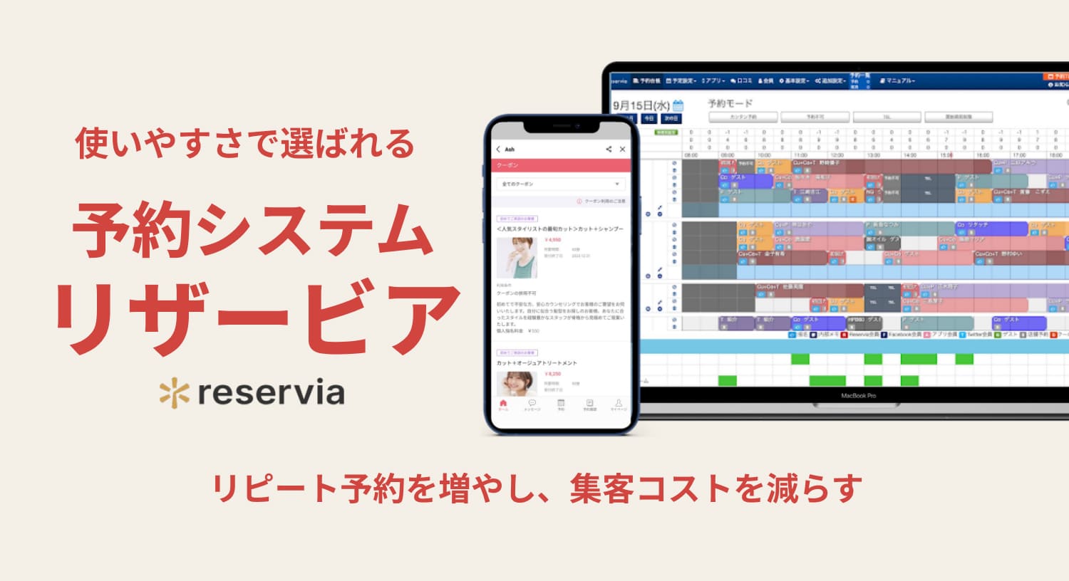 予約システム「リザービア」