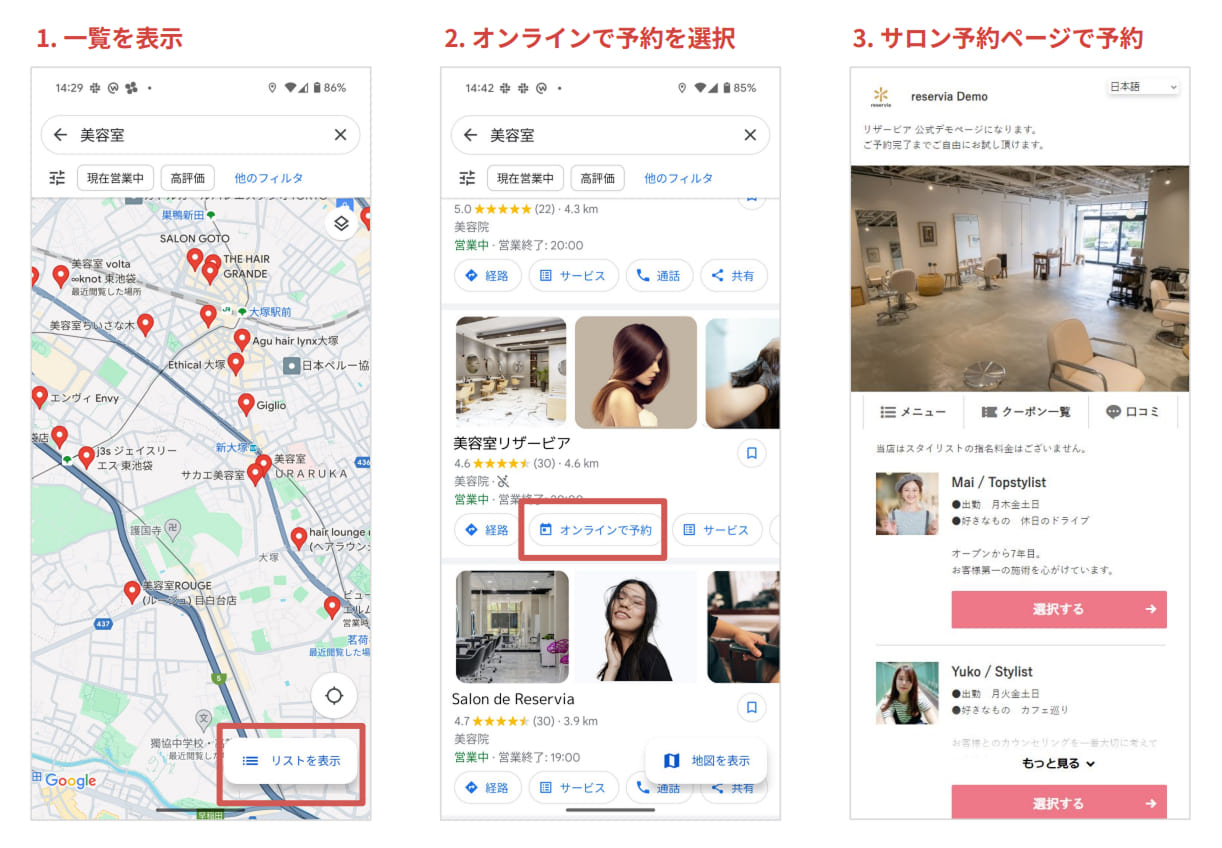 01 Googleからすぐに予約で、新規予約数アップ