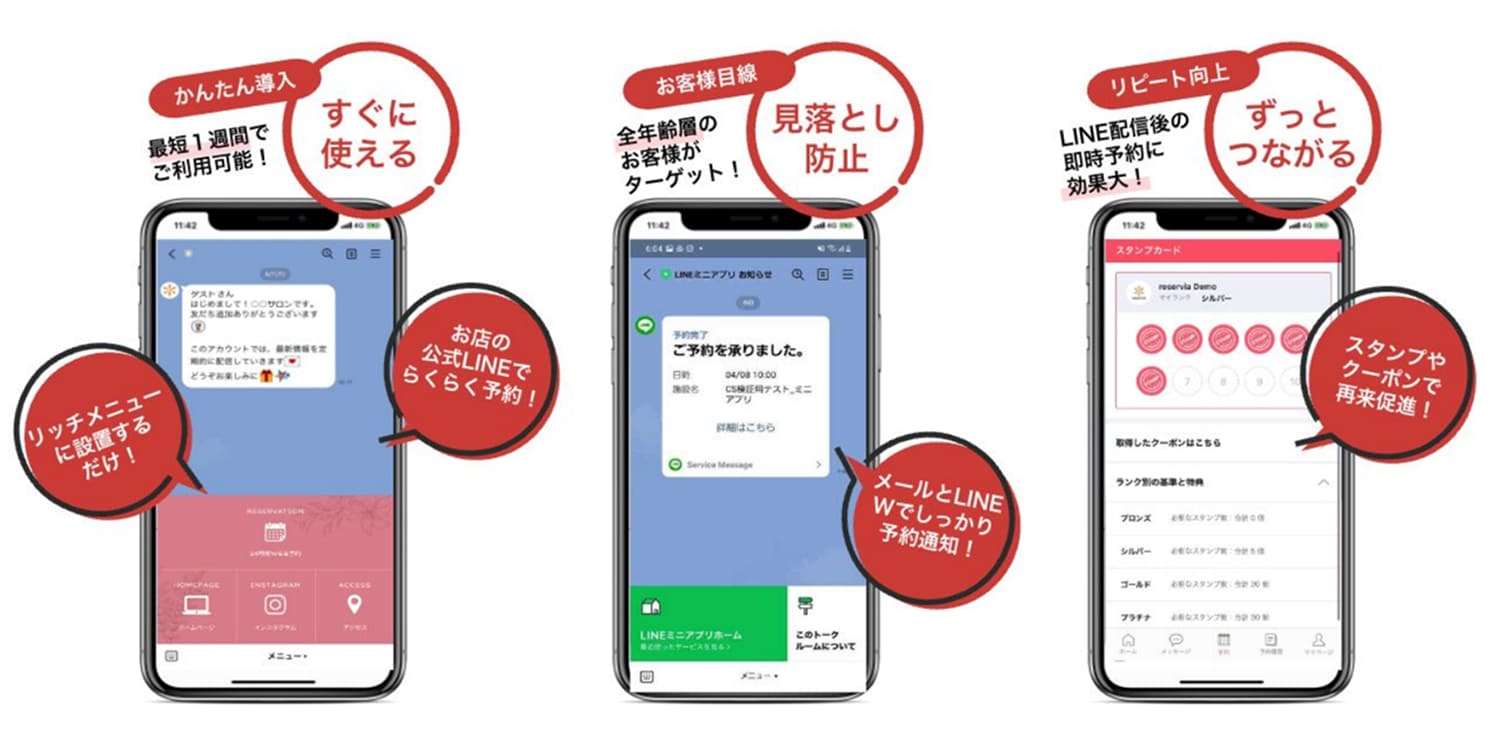 02 LINEからカンタン予約で、リピート予約数アップ