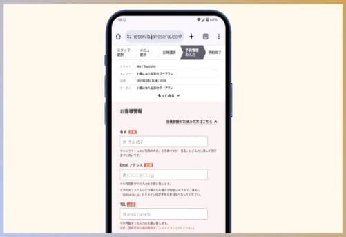 お客様が使いやすい予約フォーム