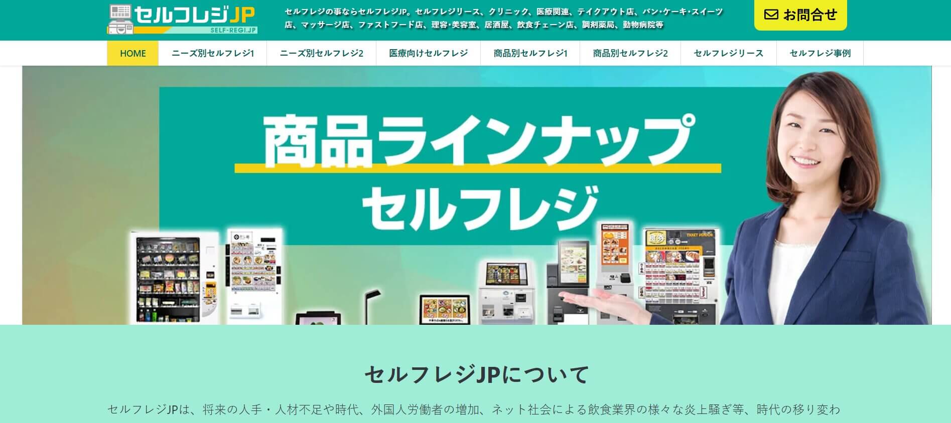 パルサー セルフレジJP（株式会社パルサー）