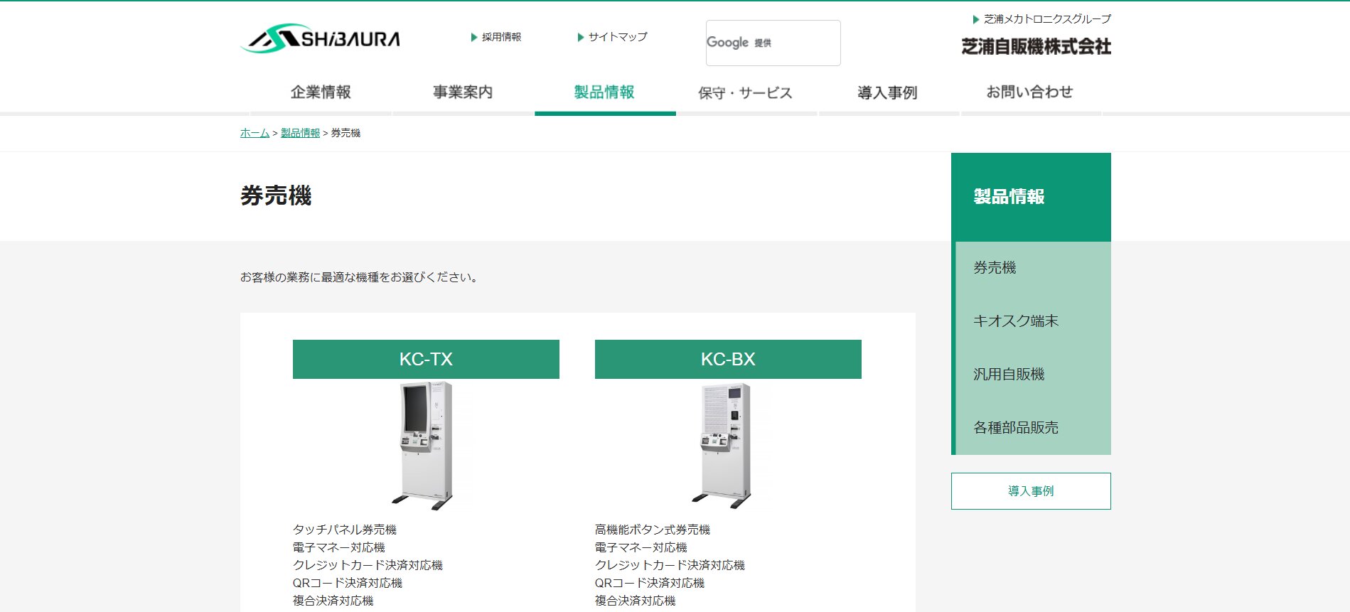 芝浦自販機