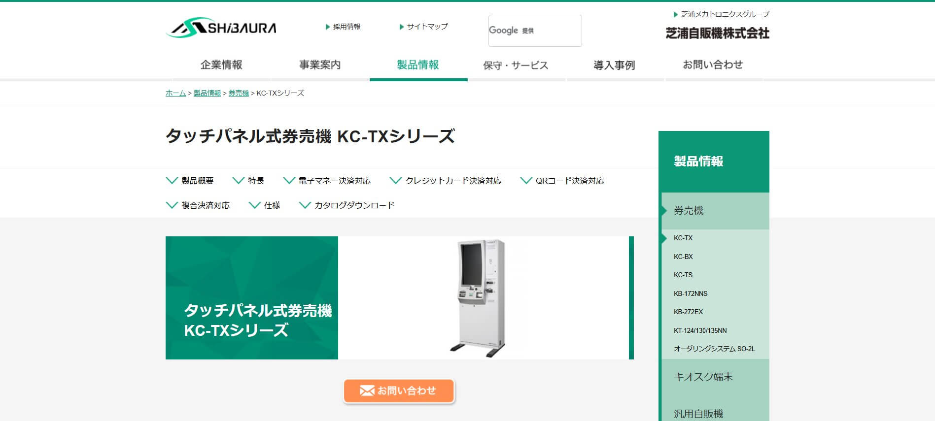 KC-TXシリーズ