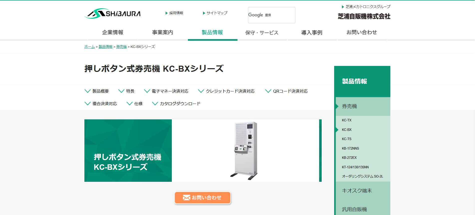 KC-BXシリーズ