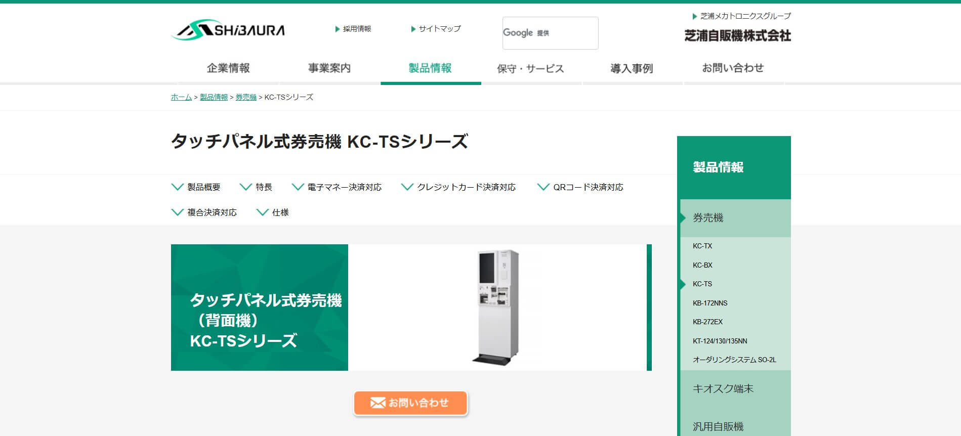KC-TSシリーズ