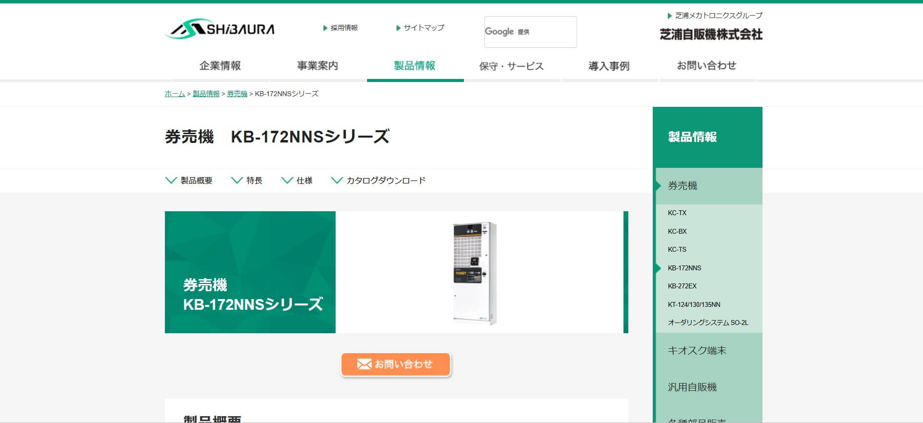 KB-172NNSシリーズ
