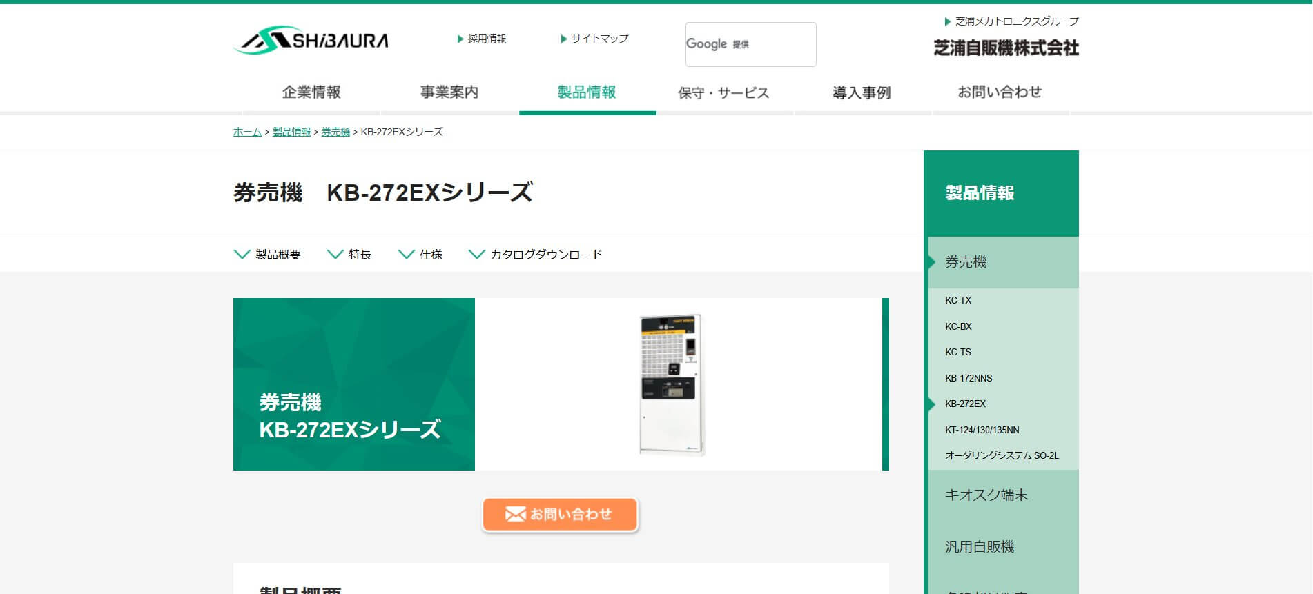 KB-272EXシリーズ