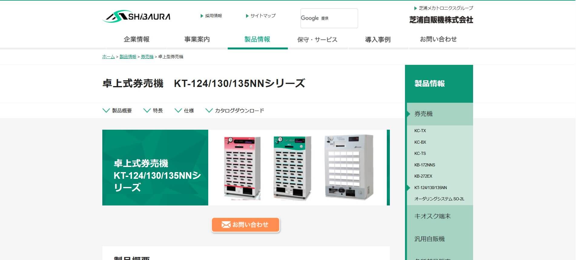 KT-124/130/135NNシリーズ