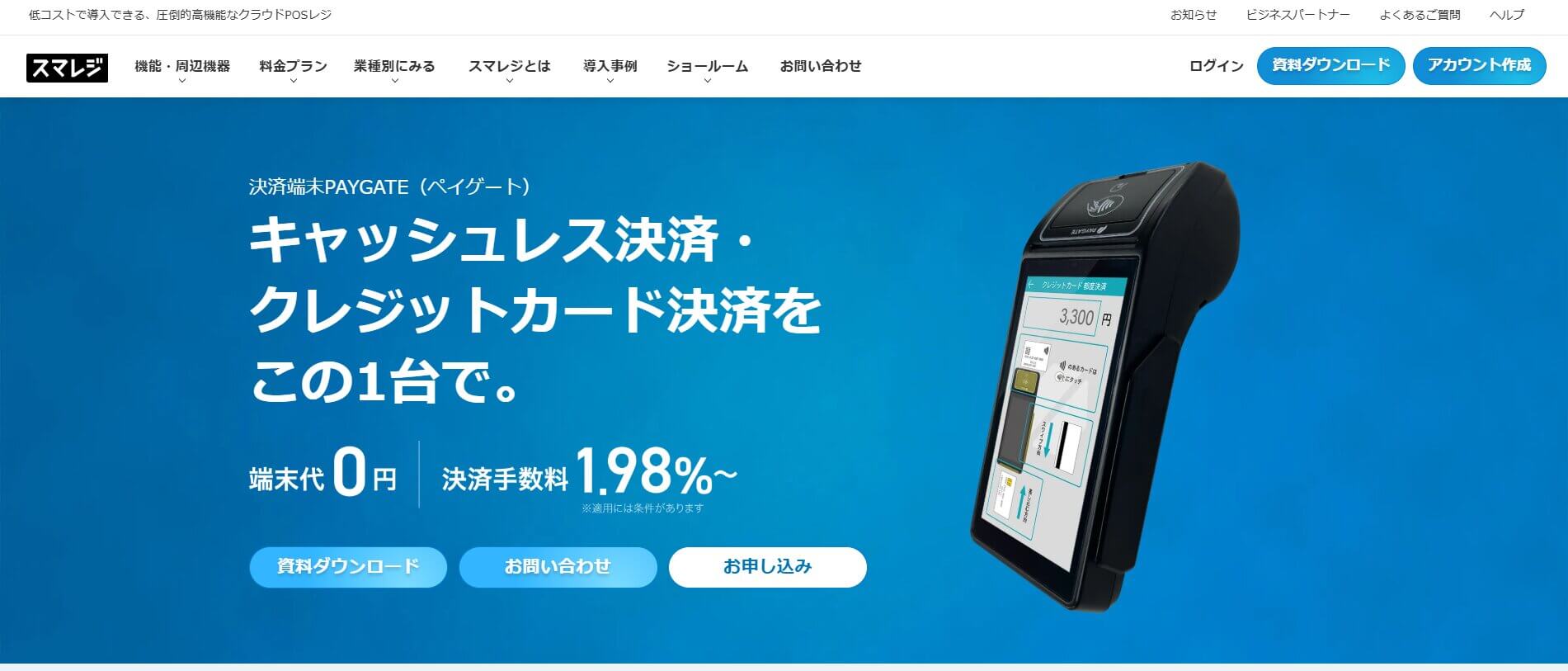 PAYGATE（ペイゲート）