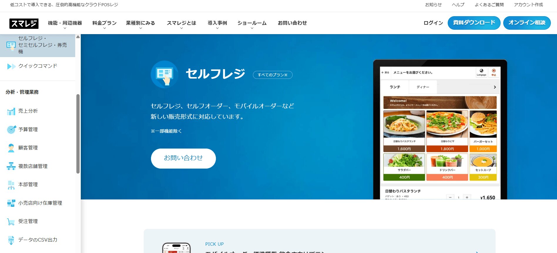 スマレジ セルフレジ