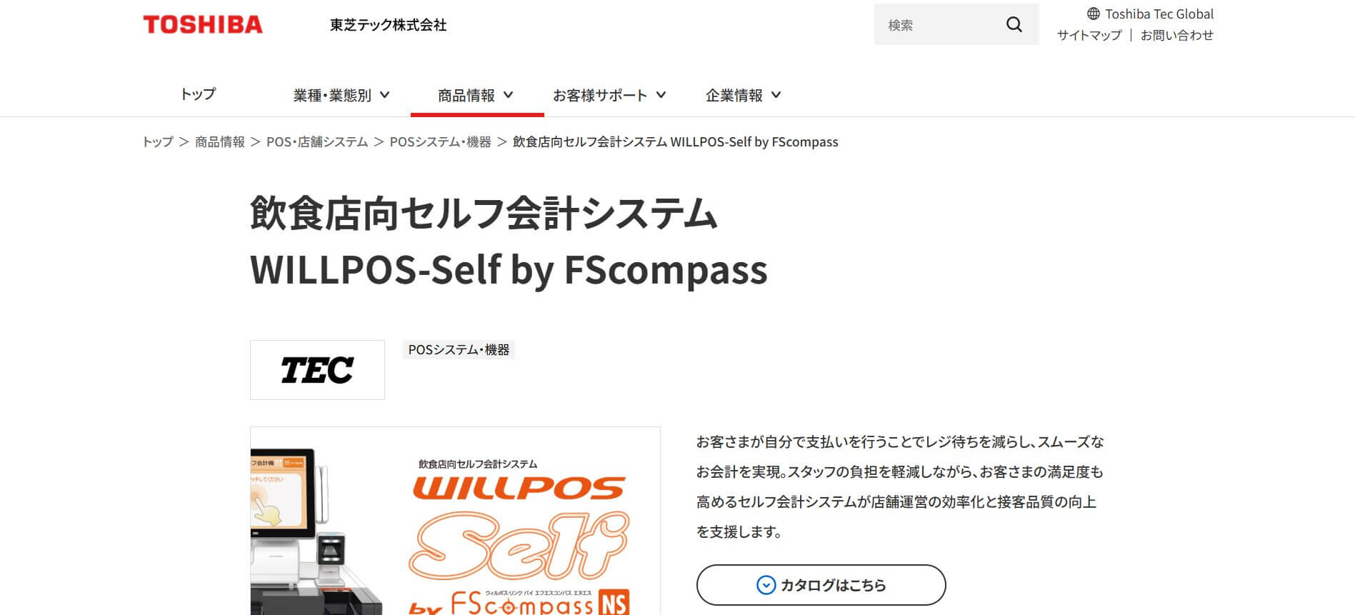 東芝テックの食券機・前払いセルフレジの種類と仕組み