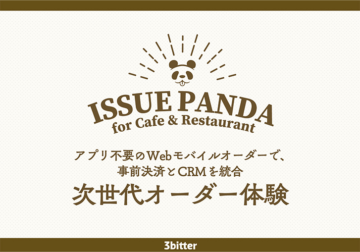 ISSUEPANDA（モバイルオーダー）サービス紹介資料