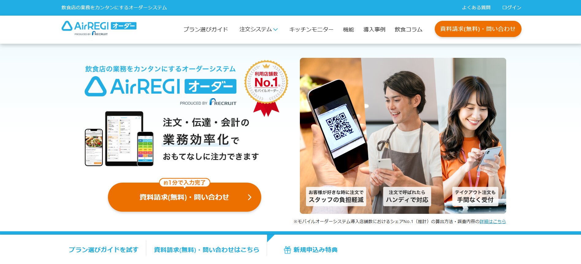 Airレジ オーダー