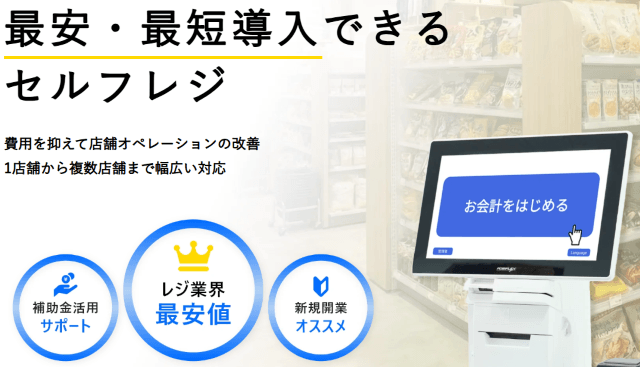 CASHIERセルフレジ